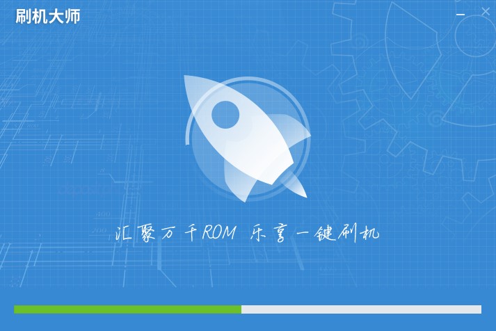 安卓ROM一键刷机大师安装使用教程