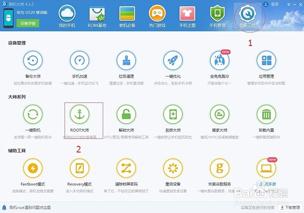 安卓ROM一键刷机大师安装使用教程