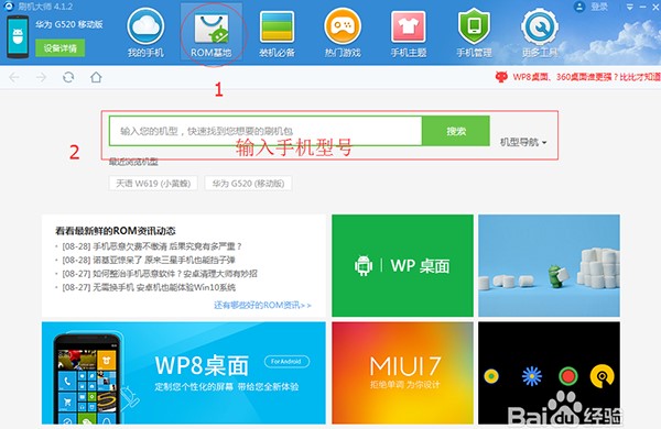 安卓ROM一键刷机大师安装使用教程
