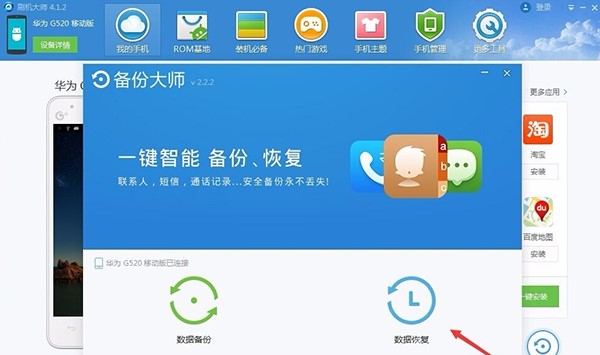 安卓ROM一键刷机大师安装使用教程