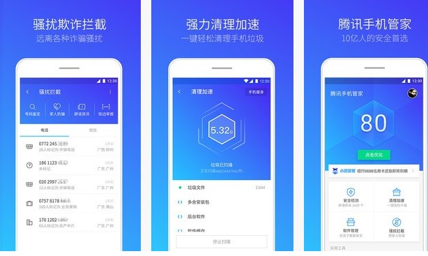 使用腾讯手机管家APP 让你的手机拒绝卡顿