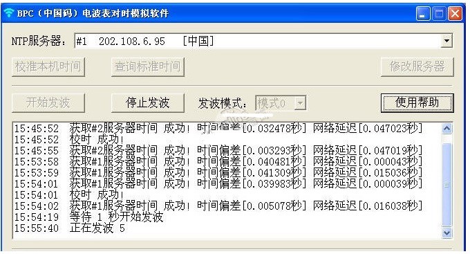BPC(中国码)电波表对时模拟软件下载安装