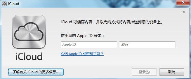 苹果云端同步软件iCloud电脑版官方下载