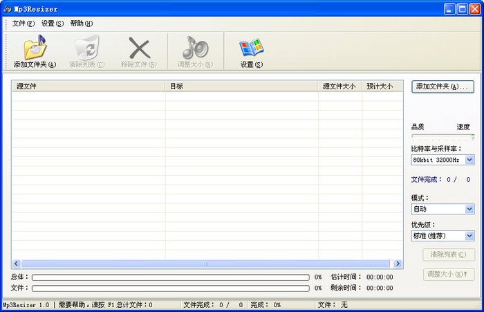 MP3文件太大？下载mp3压缩软件(Mp3Resizer)转换