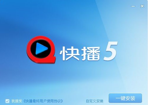 Qvod快播播放器精简版下载安装 我们的全能播放器