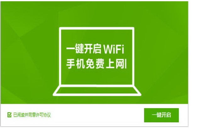 无线WIFI一键共享 360连我WiFi下载使用