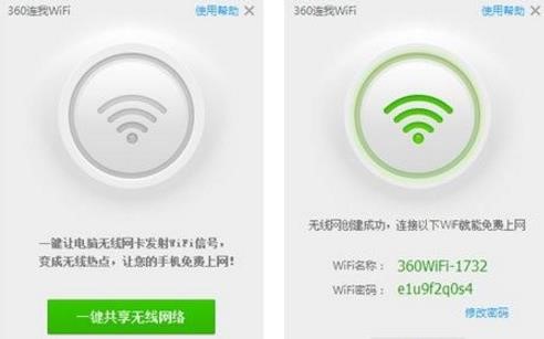 无线WIFI一键共享 360连我WiFi下载使用