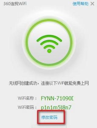无线WIFI一键共享 360连我WiFi下载使用