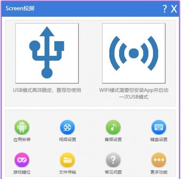 下载Screen投屏电脑版 安卓手机屏幕投射到电脑上方法