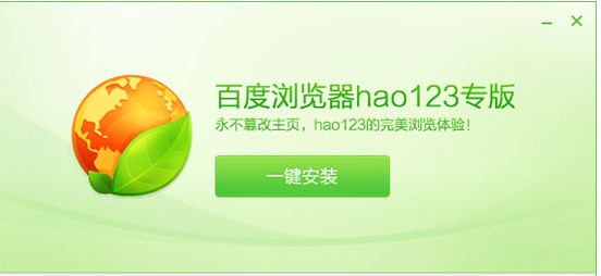 百度hao123浏览器下载 hao123网址导航专版