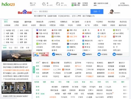 百度hao123浏览器下载 hao123网址导航专版