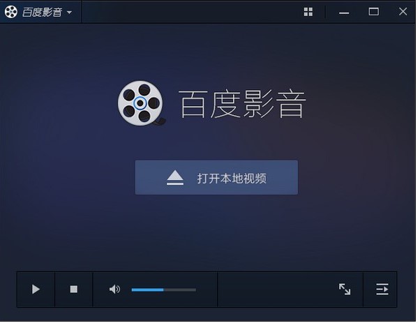 百度影音播放器官方下载 支持在线边下边看