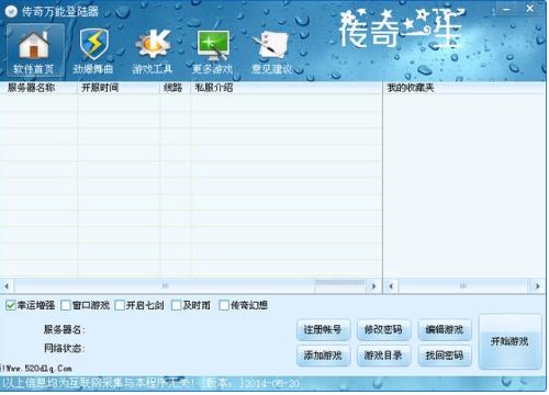 传奇万能陆器支持所有wzl、wil传奇客户端