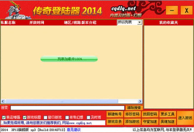 传奇万能陆器支持所有wzl、wil传奇客户端