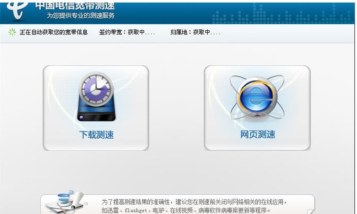 哪个宽带测速工具好？电信宽带测速器下载