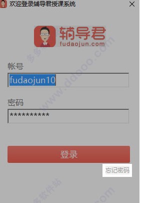 一对一在线辅导成学霸 辅导君客户端PC版下载安装