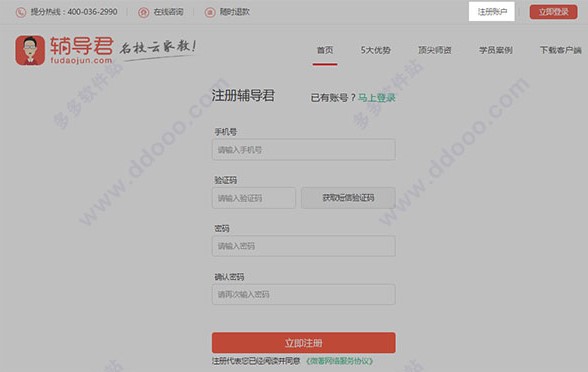一对一在线辅导成学霸 辅导君客户端PC版下载安装