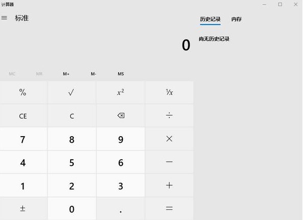 Windows10操作系统自带工具Win10计算器下载