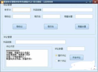 想成为网红？快手极速刷粉丝软件下载