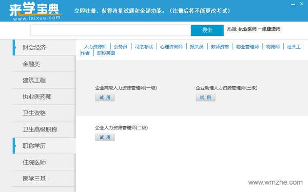 升职提薪的好帮手 先下载来学宝典官方版