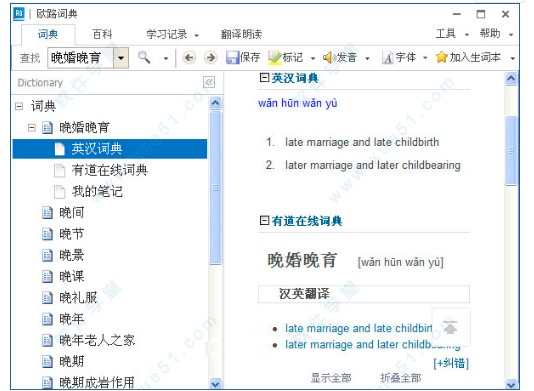 哪款英语词典软件好用？推荐权威的欧路英语词典