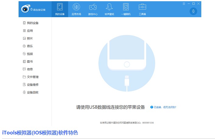 电脑也能运行苹果iOS吗？黑雷模拟器已经做到了
