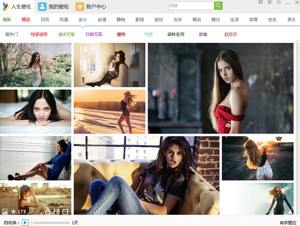 驱动人生推出精美的桌面壁纸软件人生壁纸简介