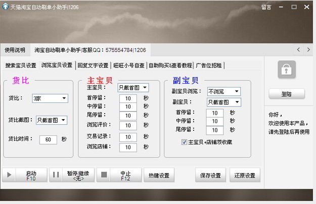 自动刷单脚本 天猫淘宝刷单助手下载安装