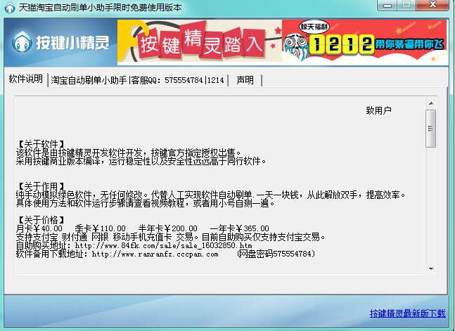 自动刷单脚本 天猫淘宝刷单助手下载安装