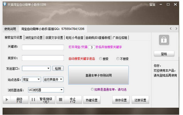 自动刷单脚本 天猫淘宝刷单助手下载安装