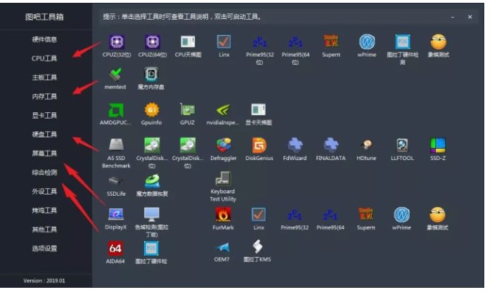 图吧硬件工具箱下载 专业检测电脑配置软件