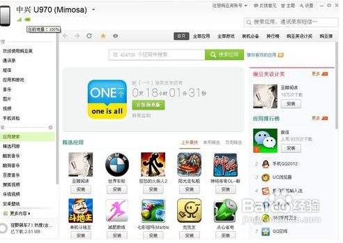 中兴手机管理软件 JoinMe手机助手官方版下载使用