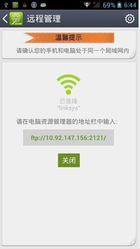 中兴手机管理软件 JoinMe手机助手官方版下载使用