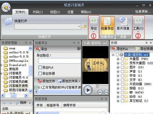FLASH反编译软件硕思闪客精灵下载