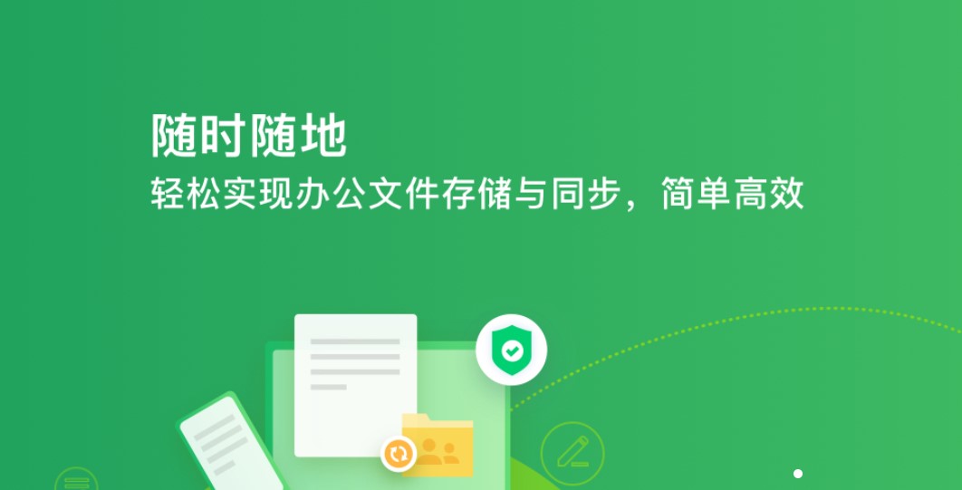 360安全云盘同步盘下载(原360云盘同步版)
