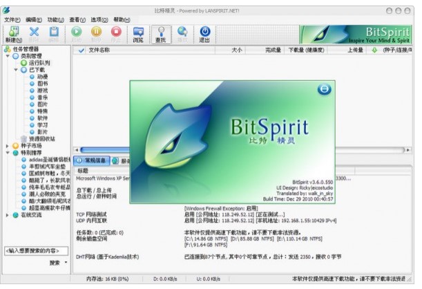 下载BT资源有什么软件好？