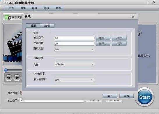 手机视频转换软件MP4视频转换大师下载