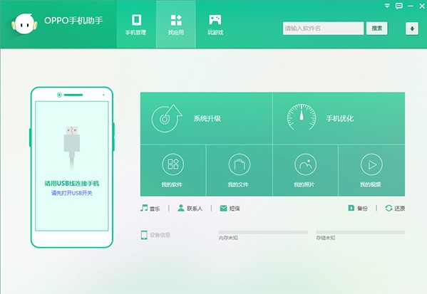 OPPO手机官方管理工具OPPO手机助手下载