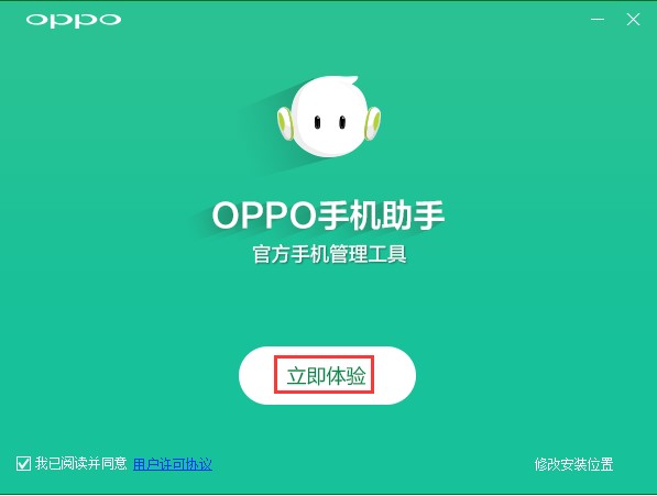 OPPO手机官方管理工具OPPO手机助手下载