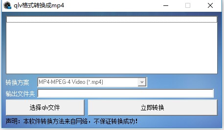 腾讯视频下载的QLV格式播放不了？请下载这款QLV转换器