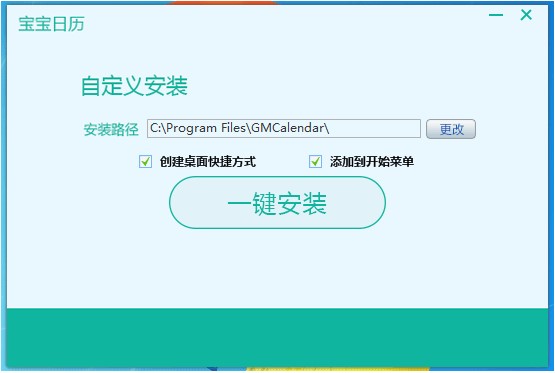 宝宝日历桌面官方版下载安装