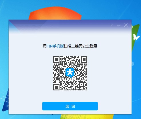 下载腾讯TIM官方版 高效率更方便办公聊天软件