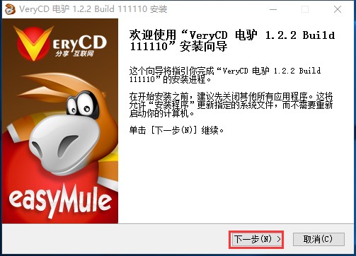 VeryCD电驴下载软件easyMule简介