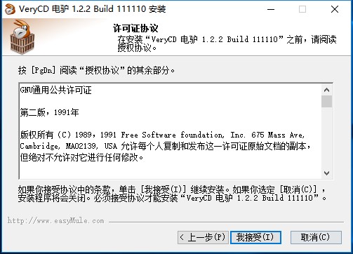 VeryCD电驴下载软件easyMule简介