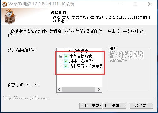 VeryCD电驴下载软件easyMule简介