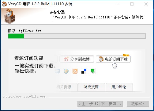 VeryCD电驴下载软件easyMule简介