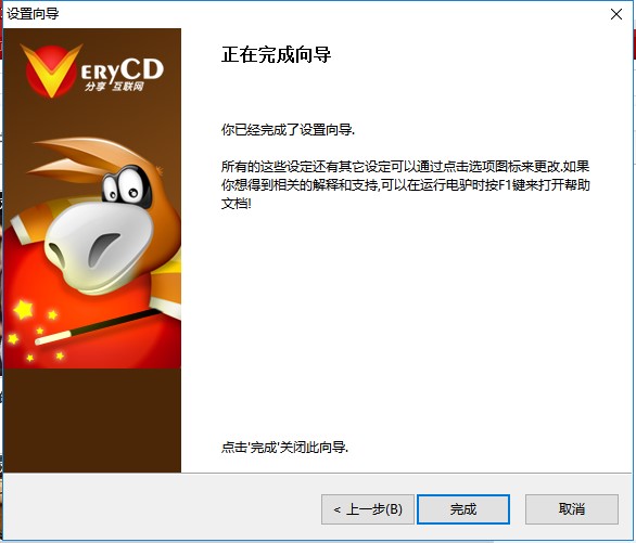 VeryCD电驴下载软件easyMule简介