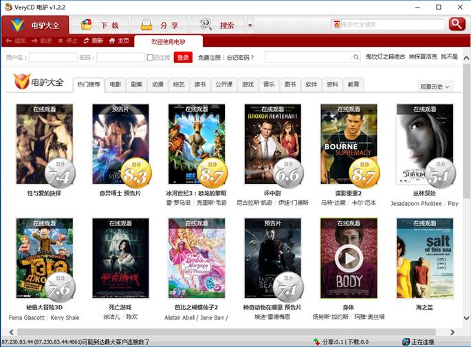 VeryCD电驴下载软件easyMule简介