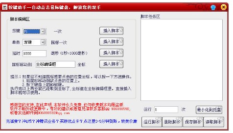 自动化脚本软件七彩色按键助手电脑版使用教程