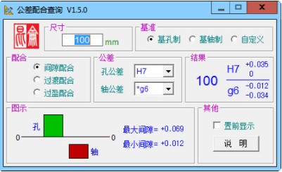 公差配合查询工具下载使用